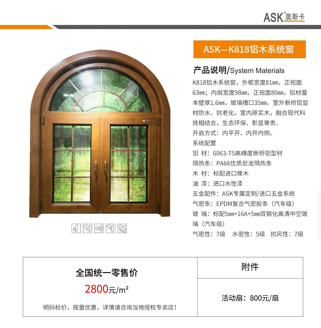 常熟ASK-K818铝木系统窗